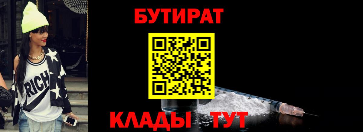 БУТИРАТ 99%  Бутират  Богородицк  Вход с VPN 