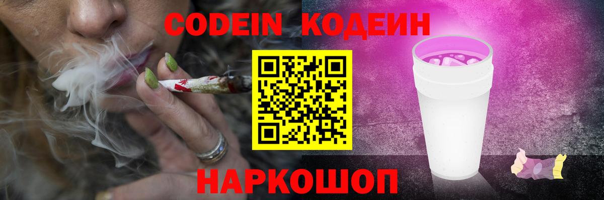 Codein напиток Lean (лин)  Вход с VPN  Богородицк  Codein напиток Lean (лин) 