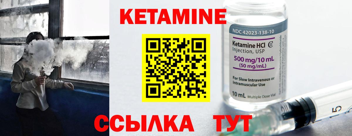 КЕТАМИН ketamine Богородицк