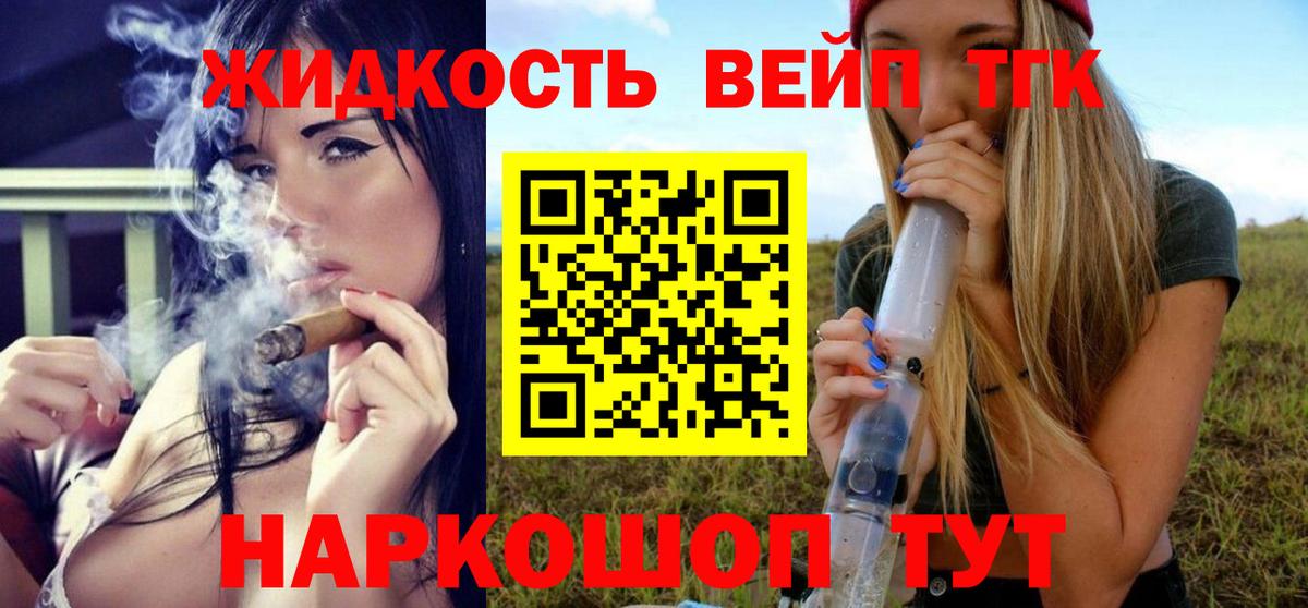 ТГК вейп  Вход с VPN  Дистиллят ТГК THC oil  Богородицк 